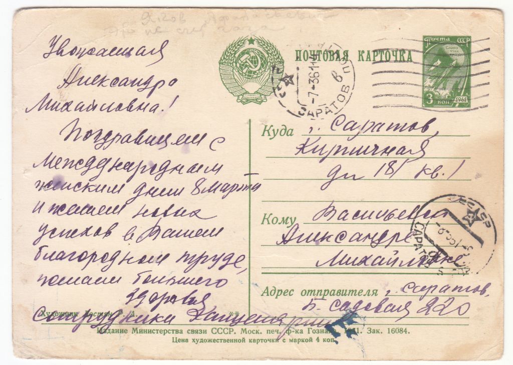 С 8 марта 1961 Достян P4 - фото фото фото 1