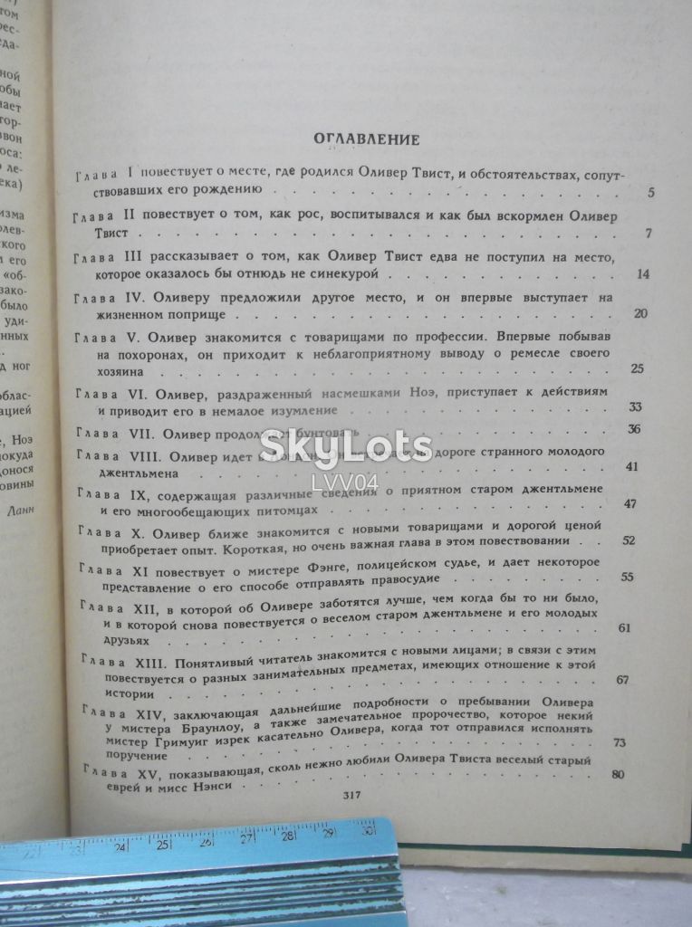 Диккенс. Приключения Оливера Твиста. Худ. Маркова, Суматохин. 1984. Ув формат - фото фото фото 7