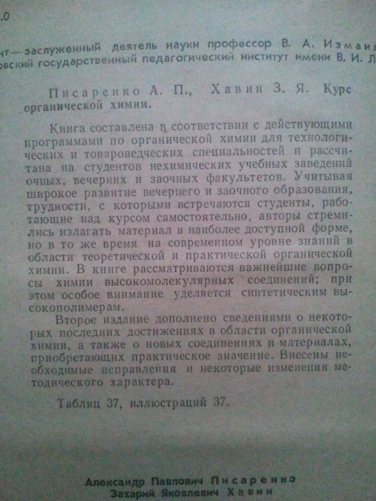 Курс органической химии. 1968 г. - фото фото фото 2