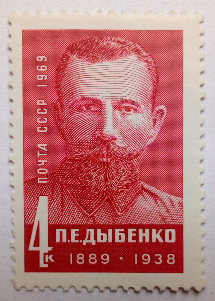 СССР 1969 Дыбенко, MNH - фото фото фото 0