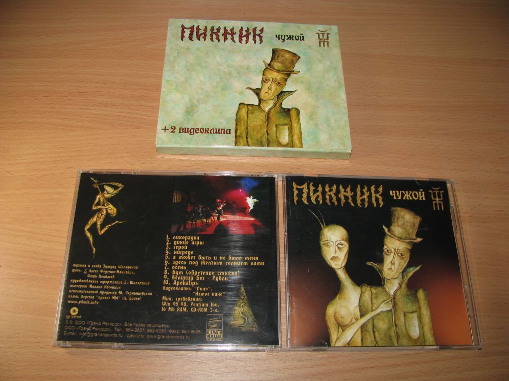 ПИКНИК - Чужой   (2002 Grand,SLIPCASE, буклет) - фото фото фото 2