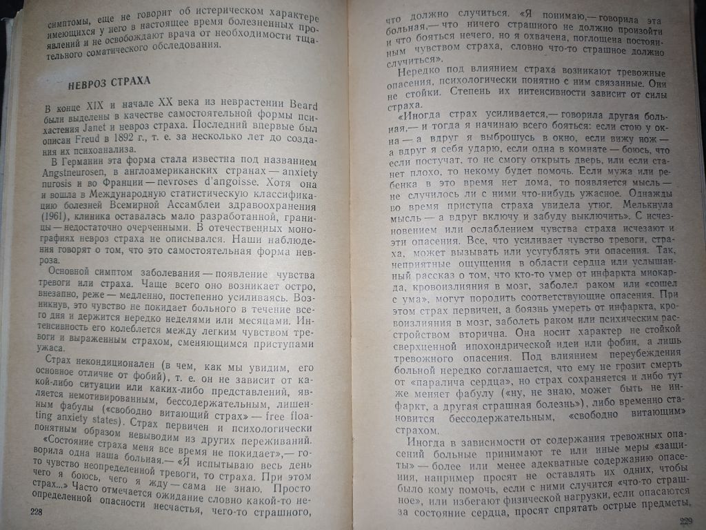 книги: НЕВРОЗЫ И ИХ ЛЕЧЕНИЕ. II-е изд. 1971г. - фото фото фото 4