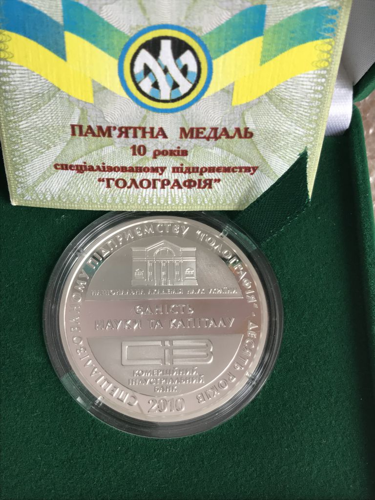 ПАМ'ЯТНА МЕДАЛЬ 10 РОКІВ СПЕЦІАЛІЗОВАНОМУ ПІДПРИЄМСТВУ ГОЛОГРАФІЯ 2010 тираж 1000 штук - фото фото фото 3