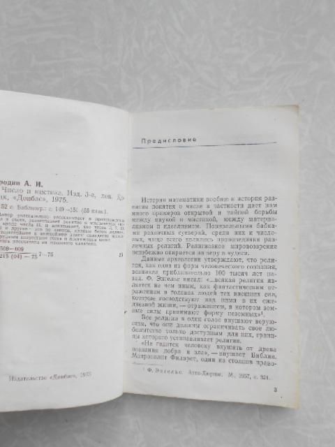 Бородин А. Число и мистика. - фото фото фото 4