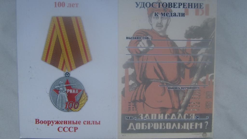 ветеранская медаль 100 лет ркка - фото фото фото 1