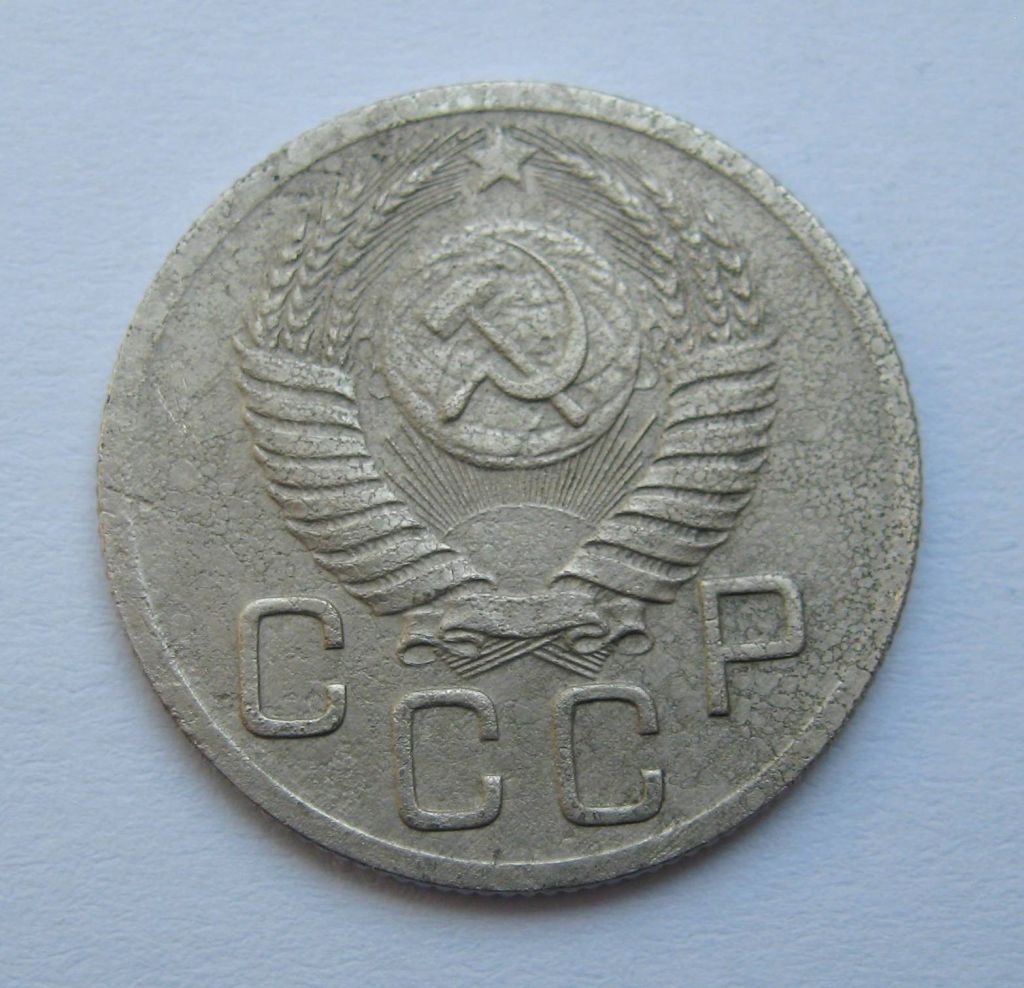 20 коп. = 1952 р. = СРСР + - фото фото фото 1