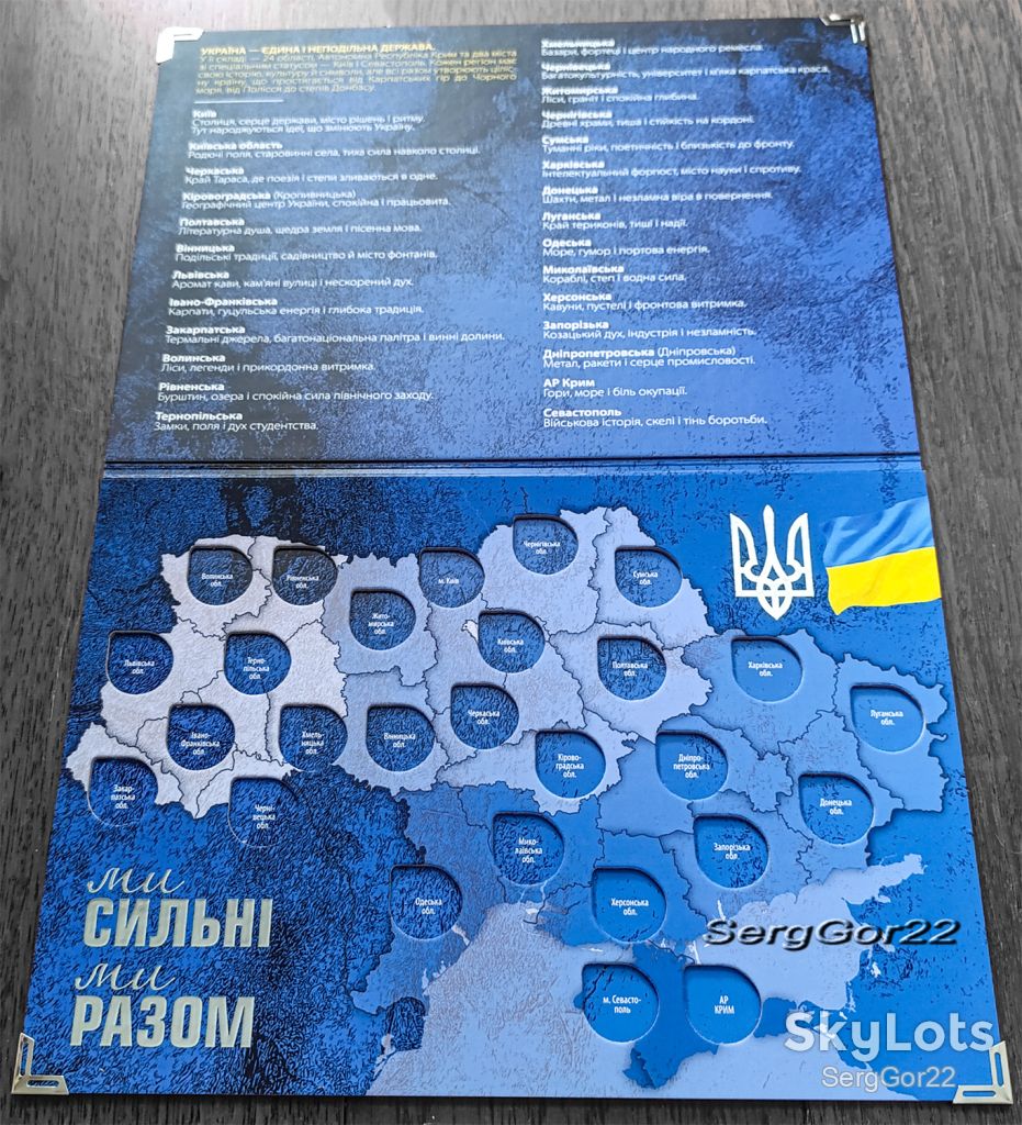 Альбом для монет серії   Ми сильні. Ми разом. - фото фото фото 1