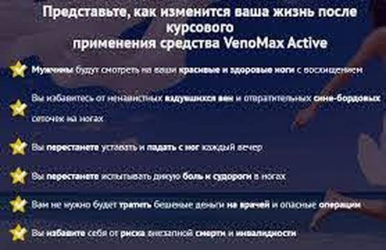 Гель від варикозу Venomax Active Веномакс Актив - фото фото фото 1