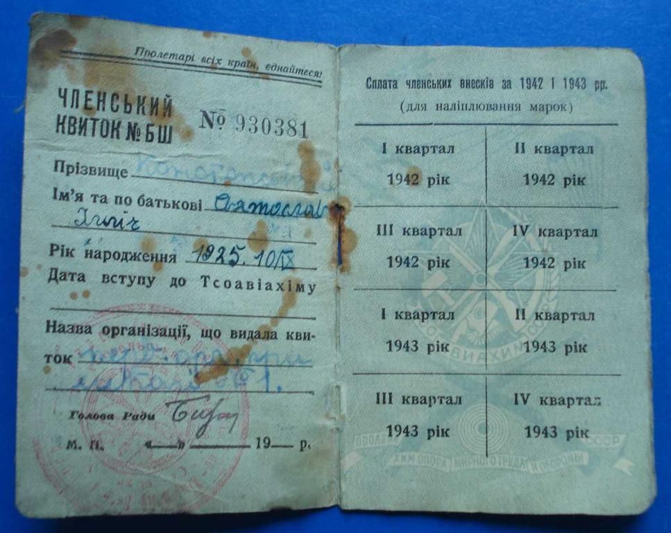 Док Членский билет ОСОАВИАХИМ УССР - фото фото фото 1