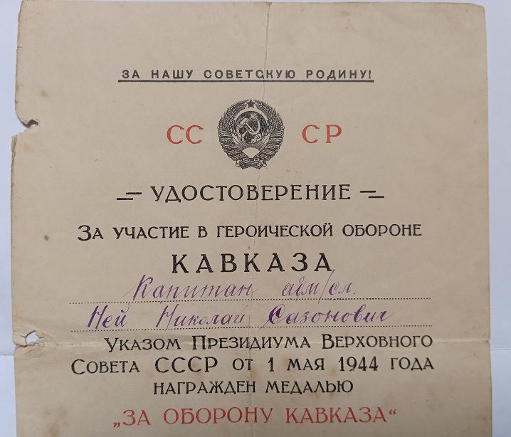 Удостоверение к медали "За оборону Кавказа".Подпись контр-адмирал - фото фото фото 1