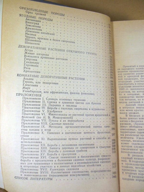 В.Васюта, Г.Рыбак, С.Клименко. Справочник садовода - фото фото фото 3