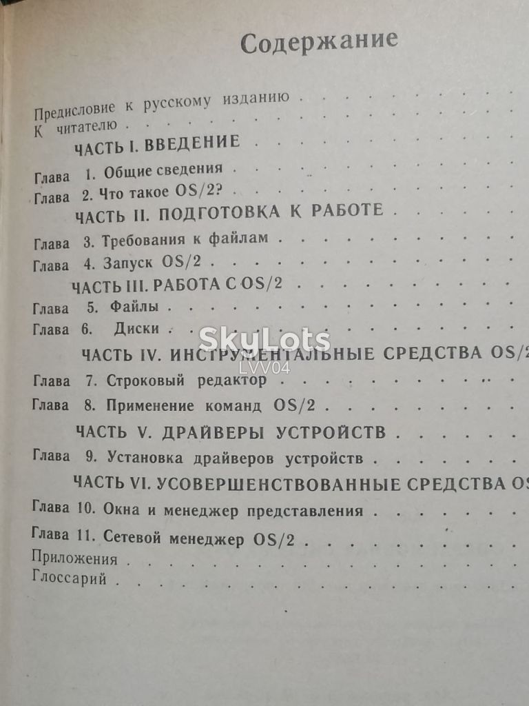 Кэмпбелл. Операционная система OS 2. - фото фото фото 5