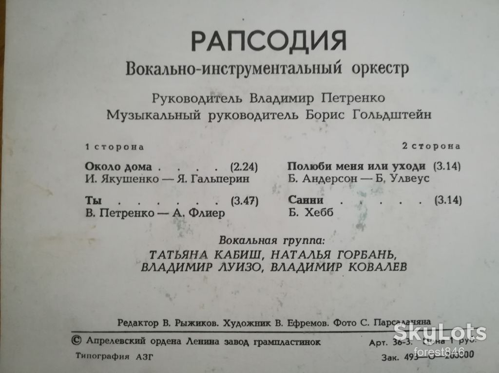 Рапсодия-Около дома  (3)-Ex.-7"-Мелодия - фото фото фото 3