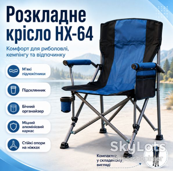 Стул с подлокотниками  (95×60×58см), HX-64-1, Синий / Стул для рыболова / Сложное кресло - фото фото фото 0