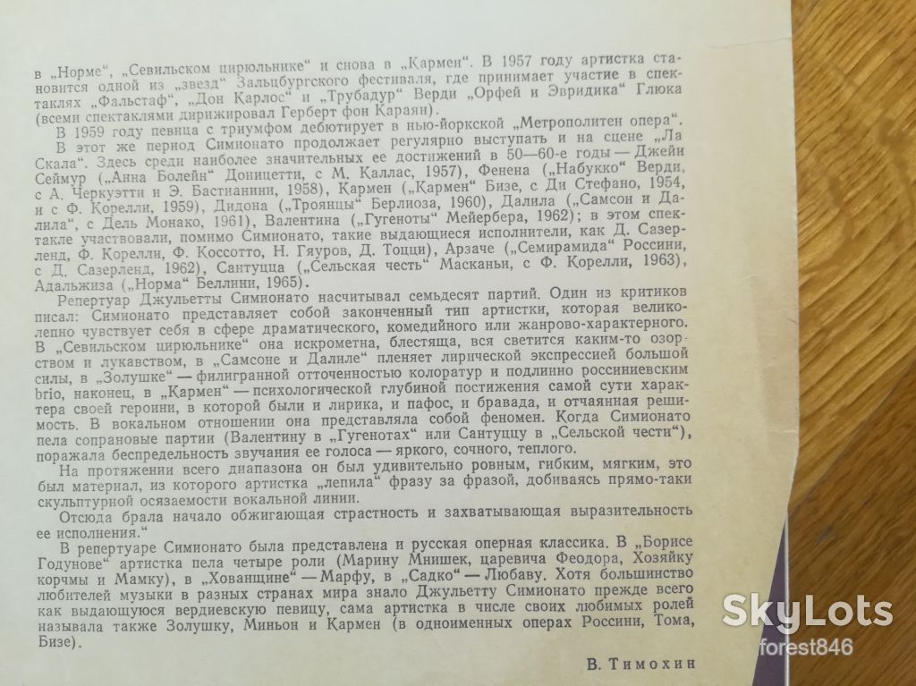 Джульетта Симионато  (меццо-сопрано)  (лам. конв.)-Ex.+-Мелодия - фото фото фото 6
