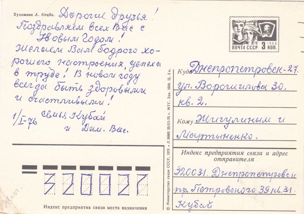 С новым годом 1975 Кецба Р10 - фото фото фото 1