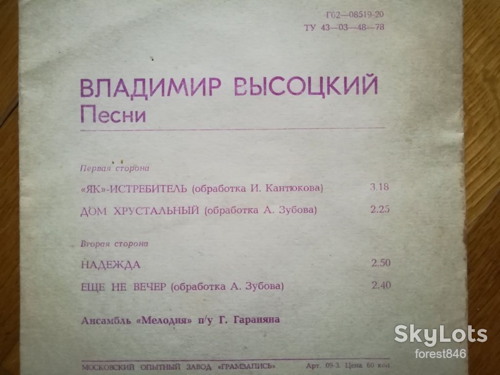 В. Высоцкий-Як-истребитель  (8)-Ex.+, флексі-Мелодія - фото фото фото 1