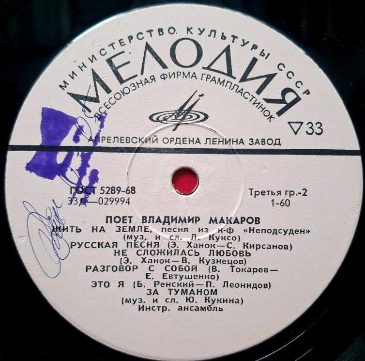 Владимир Макаров - Казачок - 1971.  (LP). 12. Vinyl. Пластинка. Rare. - фото фото фото 3