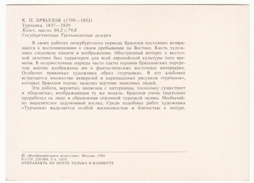 Брюллов 1985 Искусство Живопись Р8 - фото фото фото 1
