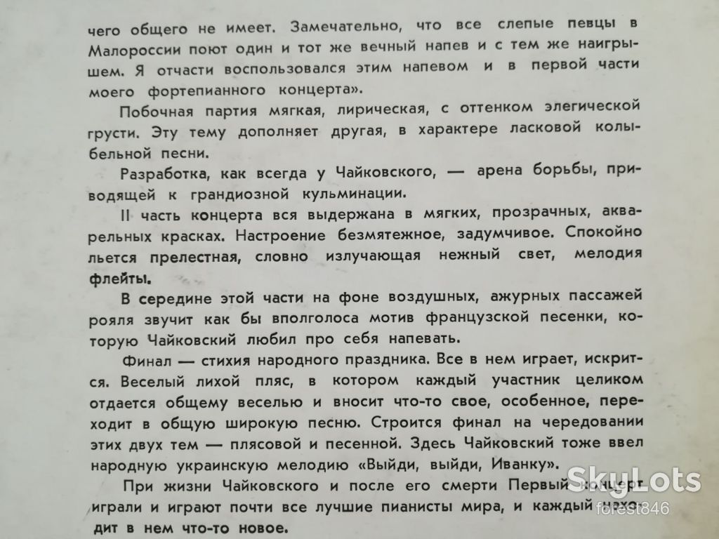 П. Чайковский-Концерт № 1-Святослав Рихтер  (3)-Ex., Мелодия - фото фото фото 4