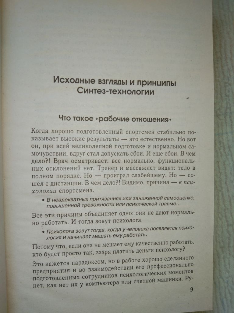 Козлов Формула успеха или философия жизни эффективного человека - фото фото фото 4