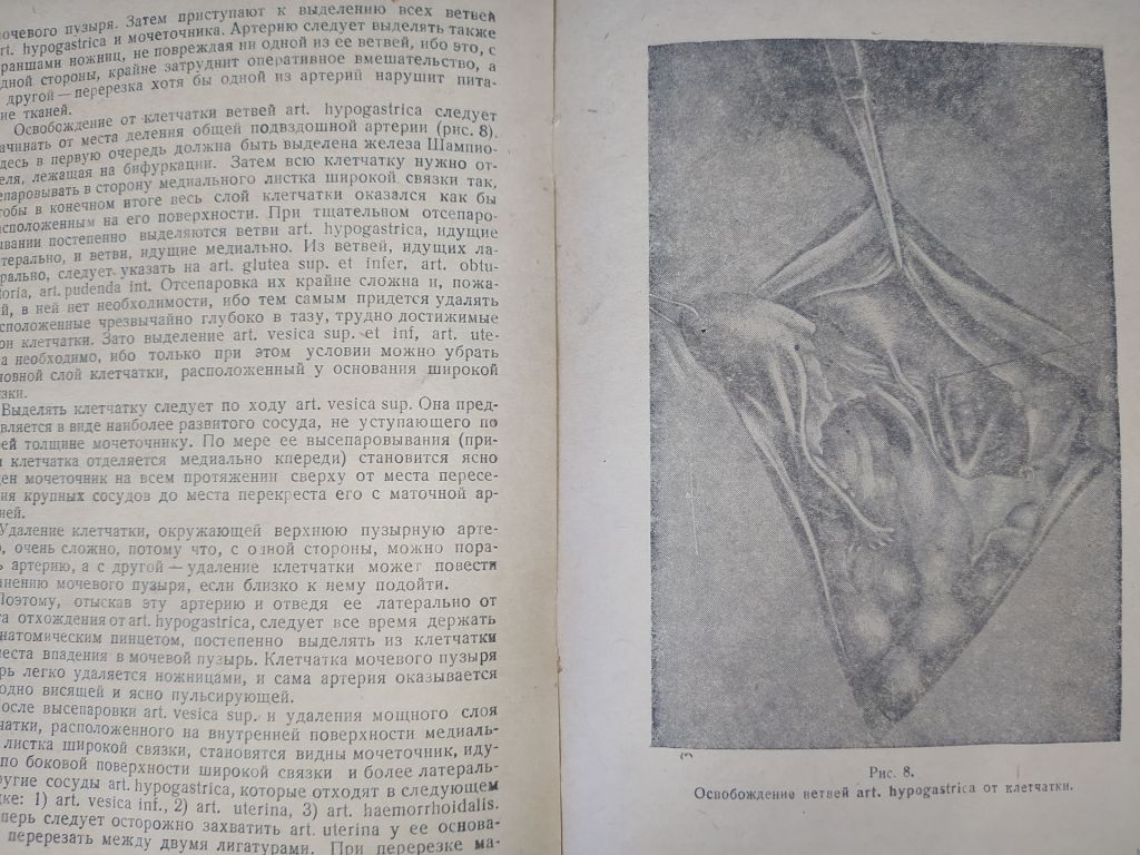 книга: ПРОФИЛАКТИКА, КЛИНИКА И ТЕРАПИЯ РАКА МАТКИ 1947г. - фото фото фото 12