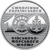 100-річчя створення Українського військово-морського флоту 2018 10 грн. - фото фото фото 0