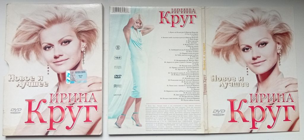 DVD Ирина Круг – Новое и лучшее  (digipak) - фото фото фото 0