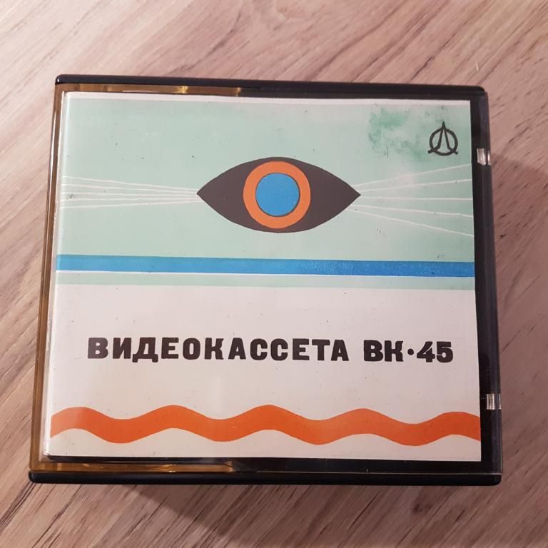 Видеокассета ВК-45 - фото фото фото 6