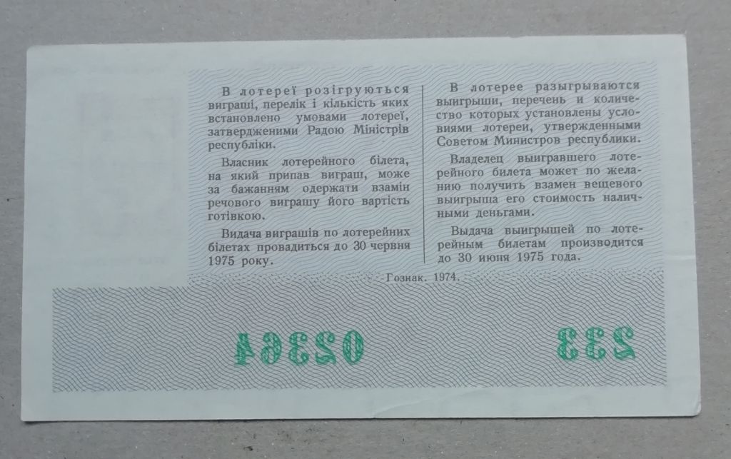 Лотерейный  билет:  УРСР  1974  8 марта   UNC - фото фото фото 1