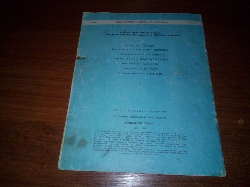 Осеева ВОЛШЕБНОЕ СЛОВО. Рассказы  (Рисунки П. Асеева) - фото фото фото 7