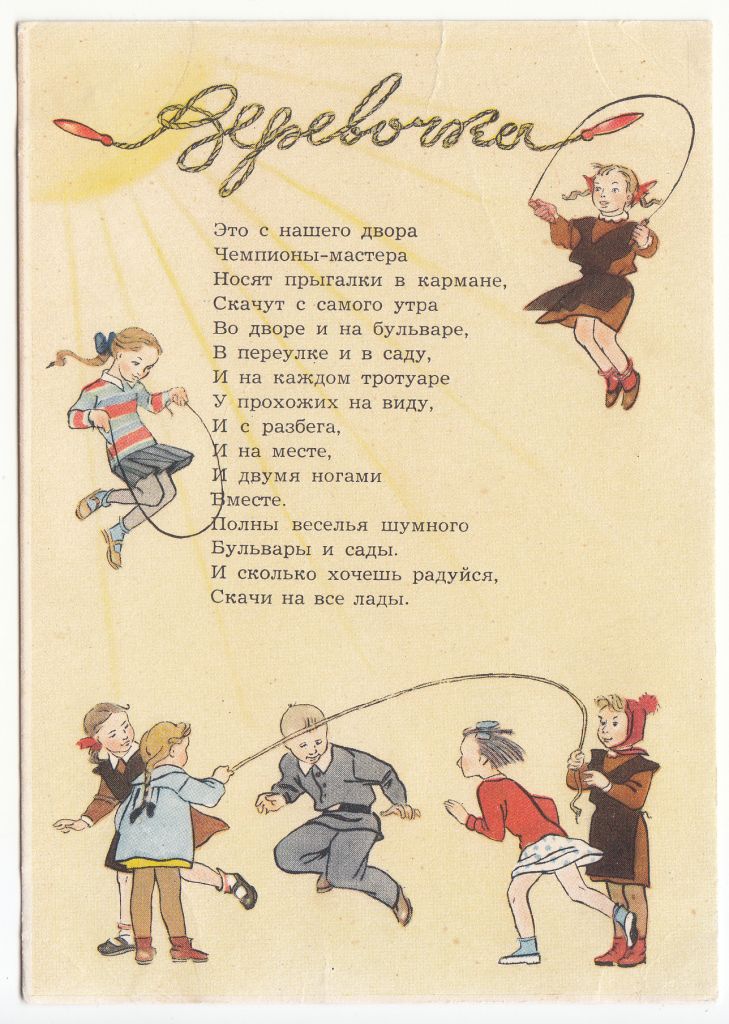 Веревочка 1956 Гольц Р13 - фото фото фото 0