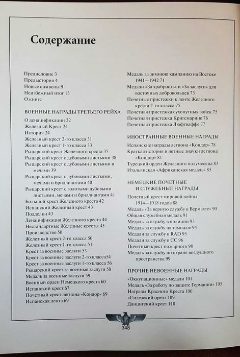Боевые Награды Третьего Рейха - фото фото фото 3