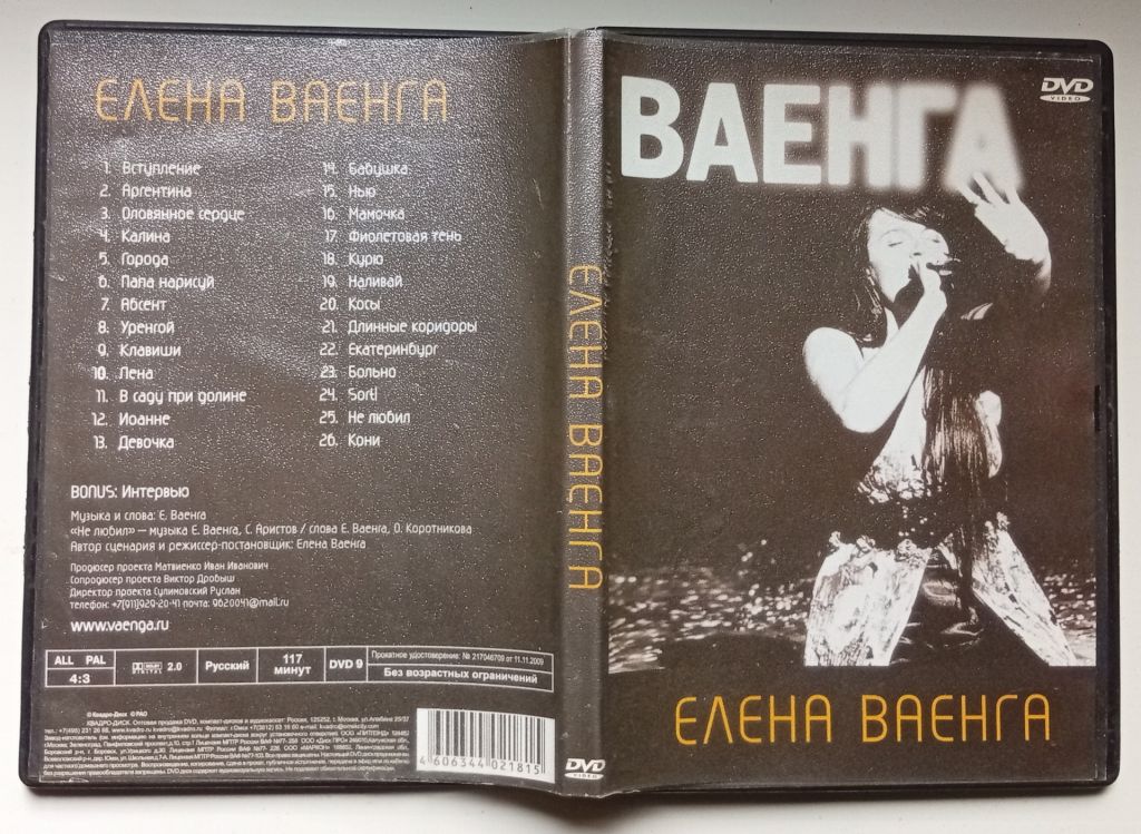 DVD Елена Ваенга - Ваенга - фото фото фото 0