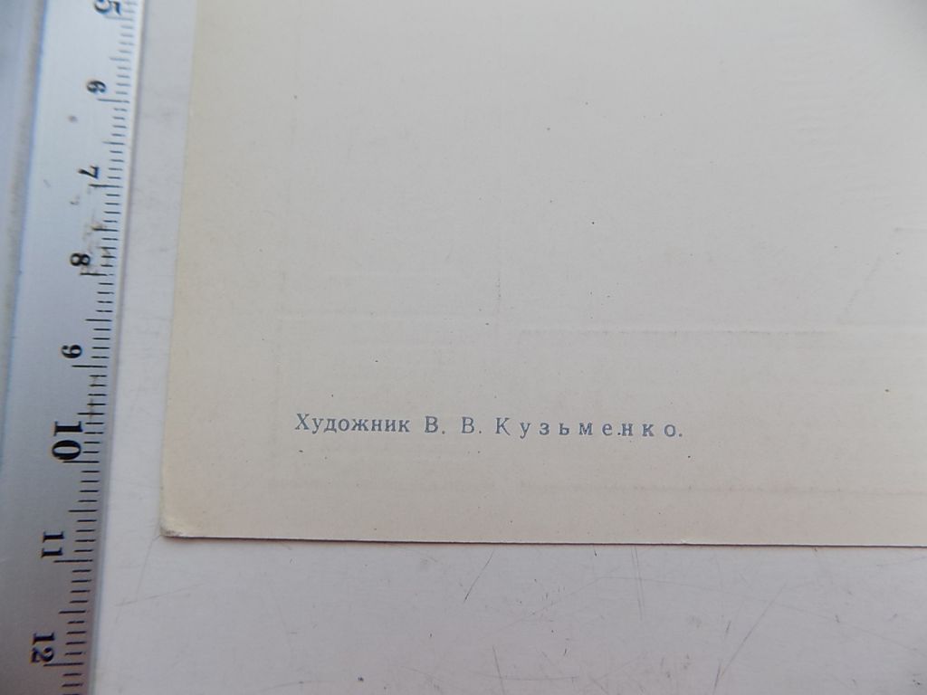 Открытка Мигель де Сервантес Сааведра Худ. Кузьменко 1966 г. - фото фото фото 2