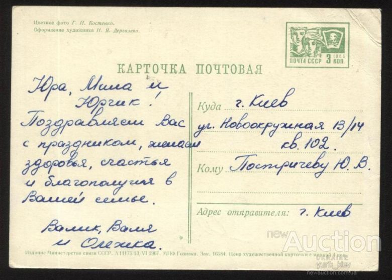 2 Открытка 1967 год - фото фото фото 1