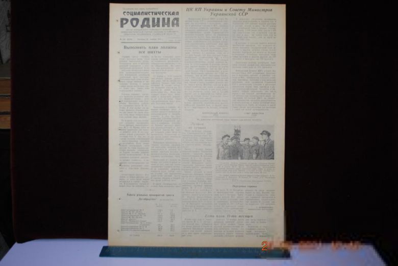 ГАЗЕТА СОЦИАЛИСТИЧЕСКАЯ РОДИНА 23 НОЯБРЯ 1956 Г. - фото фото фото 0