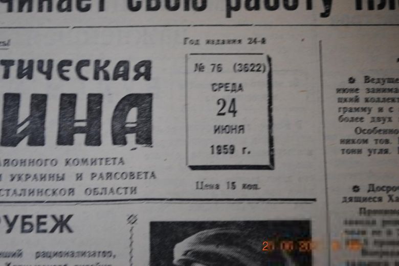 ГАЗЕТА СОЦИАЛИСТИЧЕСКАЯ РОДИНА 24 ИЮНЯ 1959 Г. - фото фото фото 1