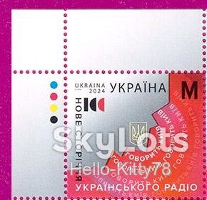 Украина 2024 радио УП 2119 MNH 01 - фото фото фото 0