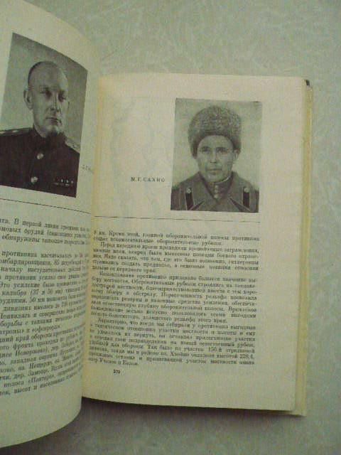 Еременко А.И. Годы возмездия 1943-1945. - фото фото фото 4