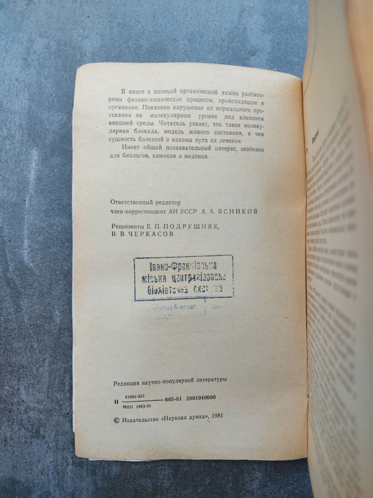 Несынов Е.П.  Живое глазами химика - фото фото фото 2