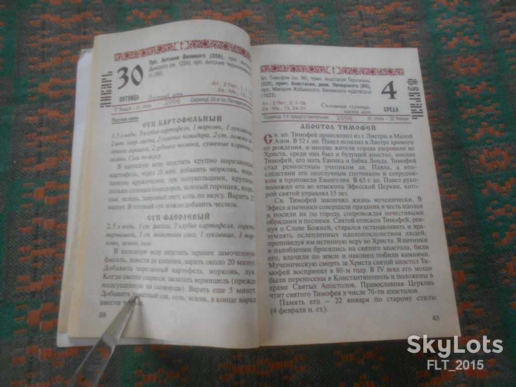 Православие день за днем . Календарь на 2004 год. - фото фото фото 6