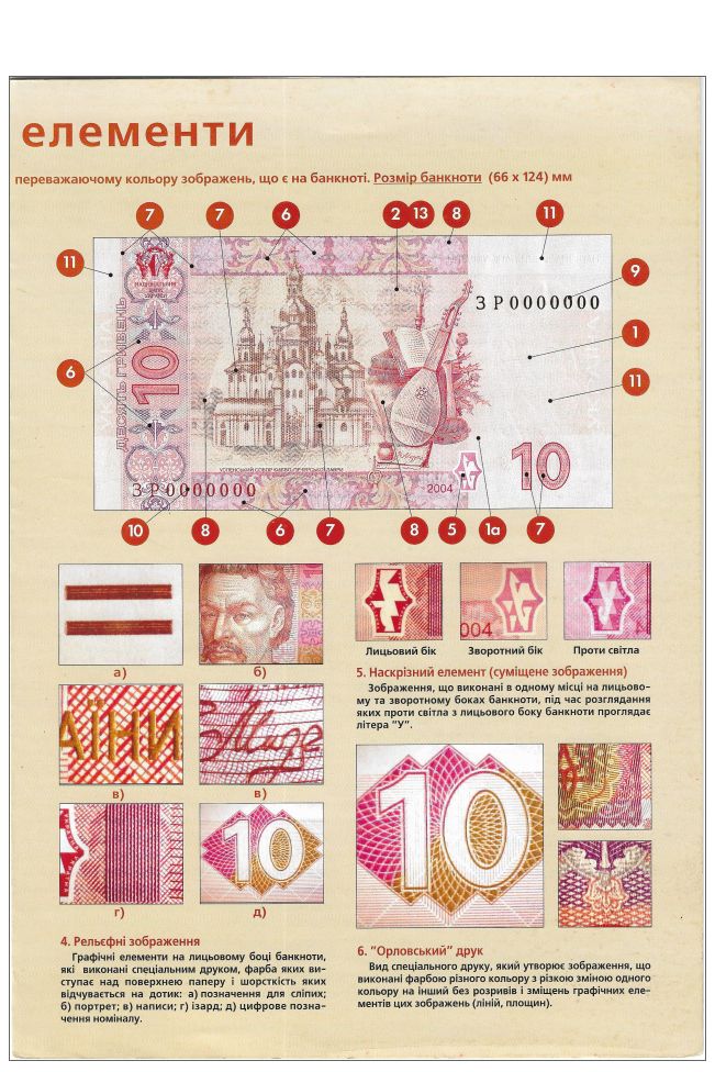 Інформаційний Буклет 10 гривень 2004 великий формат. - фото фото фото 3