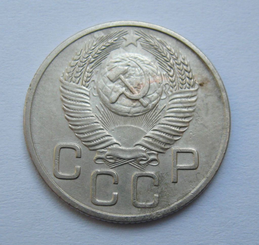 20 коп. = 1953 р. = СРСР + - фото фото фото 1