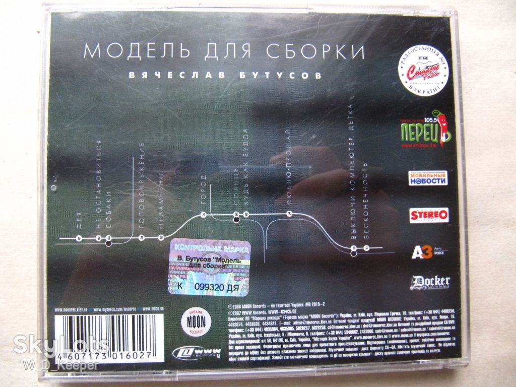Вячеслав Бутусов - Модель для сборки Moon records 2008 - фото фото фото 1