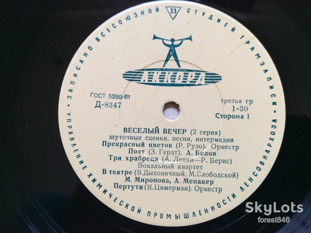 Веселый вечер  (2 серия)-Ex., 10"-Акорд - фото фото фото 1
