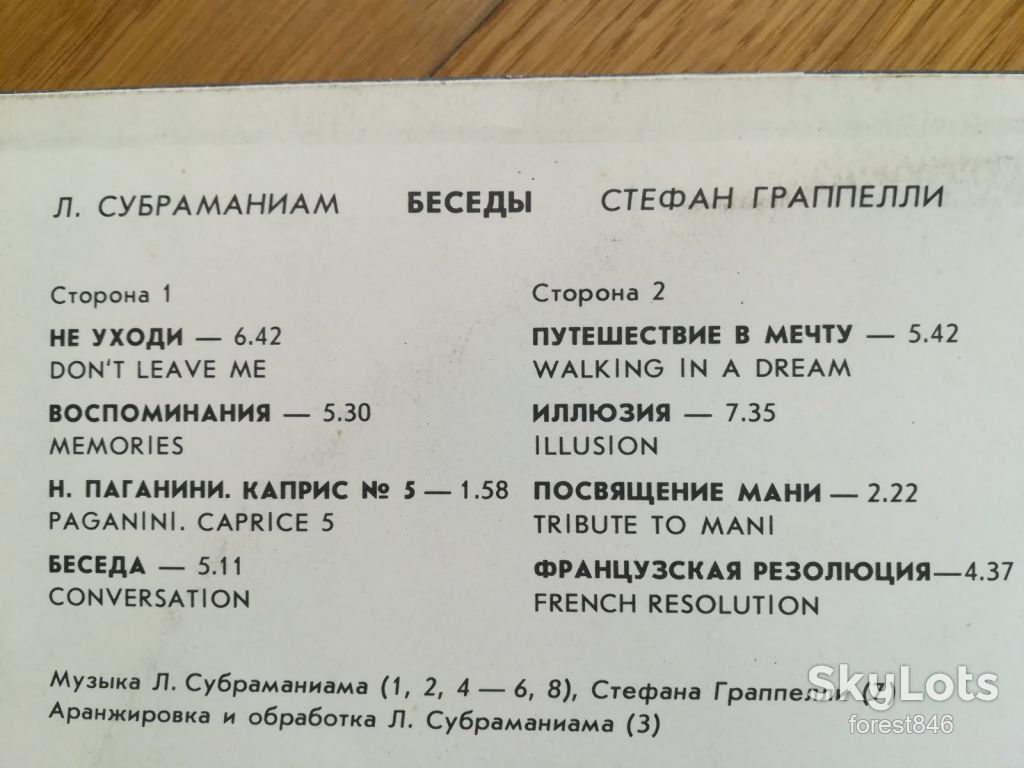 Л. Субраманиам, С. Граппелли-Беседы  (9)-Ex.+, Мелодія - фото фото фото 2