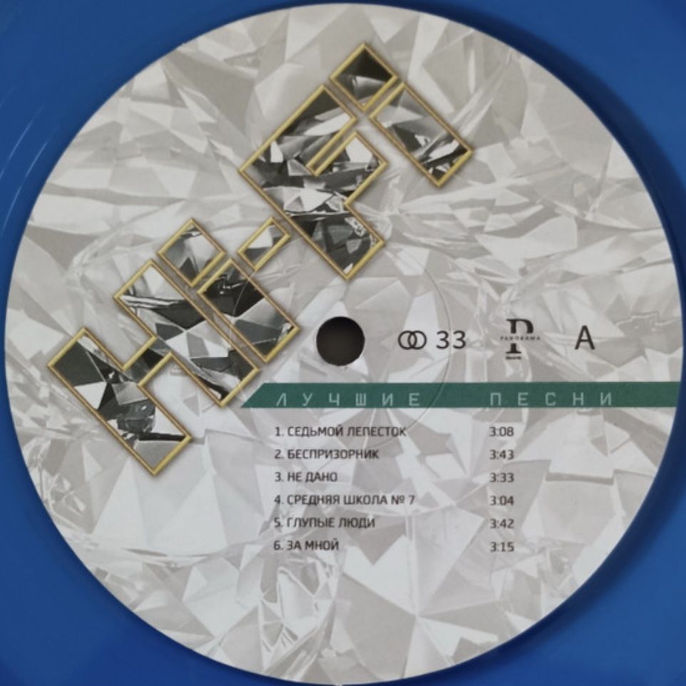 Hi-Fi - Лучшие Песни - 1999-2015.   (LP). 12. Coloured Vinyl. Пластинка. S/S. - фото фото фото 3