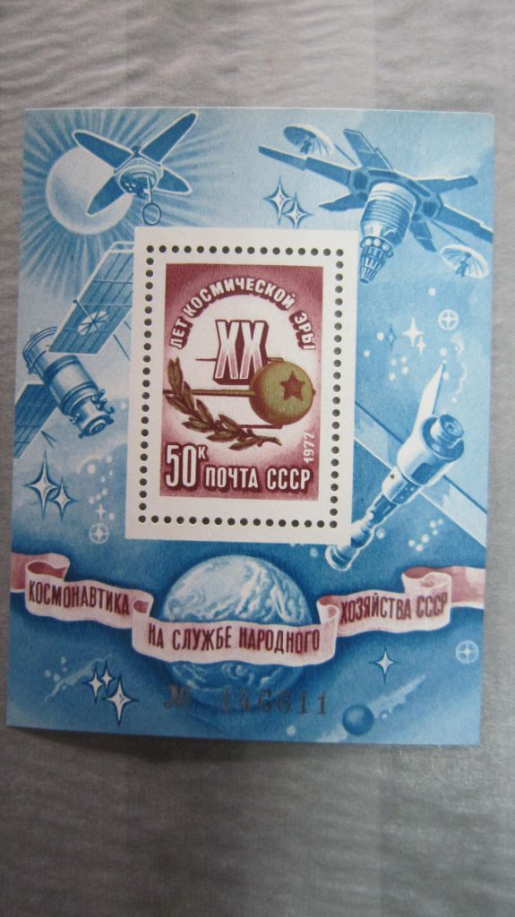 СССР. 1977. 4 ОКТЯБРЯ. 20 ЛЕТ КОСМИЧЕСКОЙ ЭРЫ БЛ. 125  ** СК 2008 - фото фото фото 0