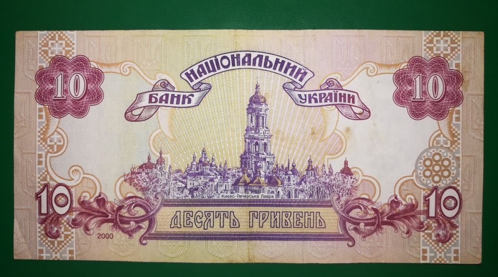 10 гривень 2000 Стельмах Невеликий брак нумератора - фото фото фото 1